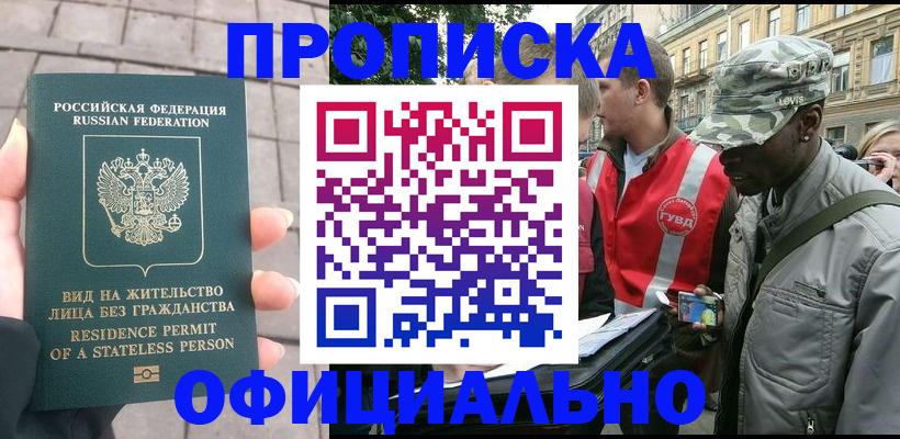 временная регистрация купить в Котласе