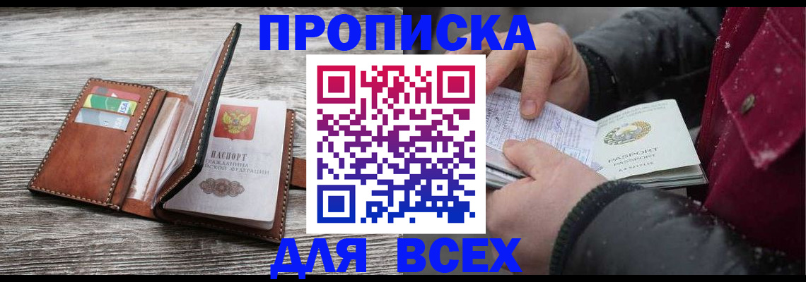 прописка для кредита в Котласе