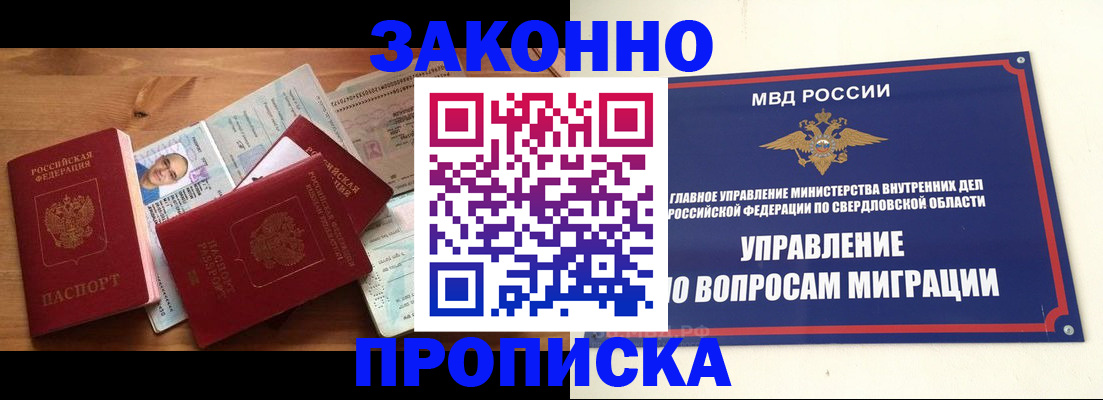 прописка для кредита в Котласе