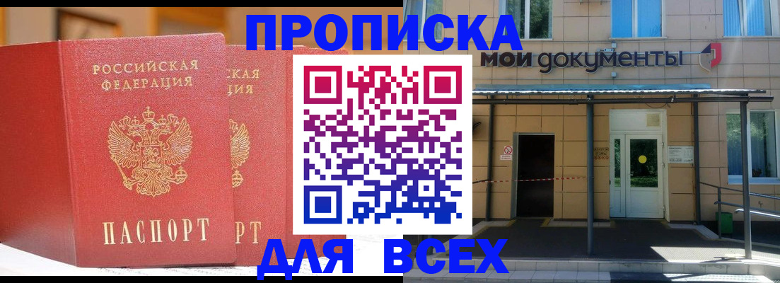 прописка ребенка в Котласе