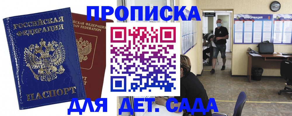 прописка в квартире в Котласе